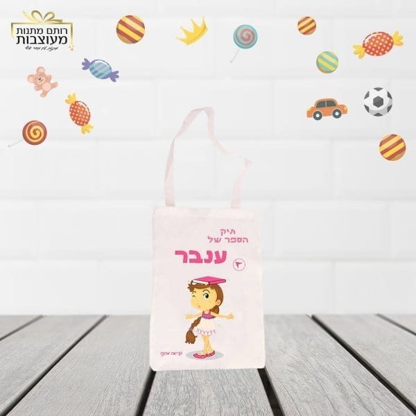 תיק ספר